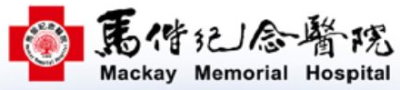 馬偕紀念醫院