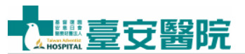 臺安醫院